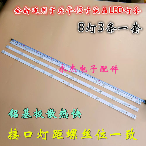 乐华43X600灯条JS-D-JP4310-A/B81EC E43DU1000 MCPCB替换灯条