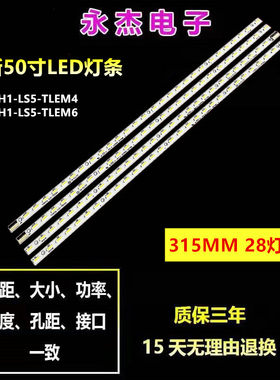 东芝50EL300C电视灯条联想50S31液晶灯条V500H1-LS5-TREM4/TLEM6