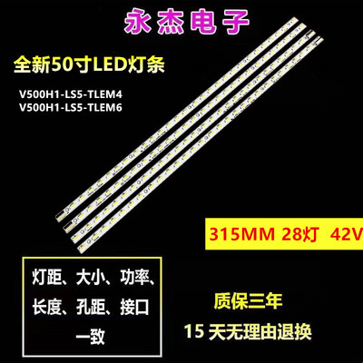 适用全新原装海尔H50E09灯条V500H1-LS5-TREM4液晶V500HK1-LS5