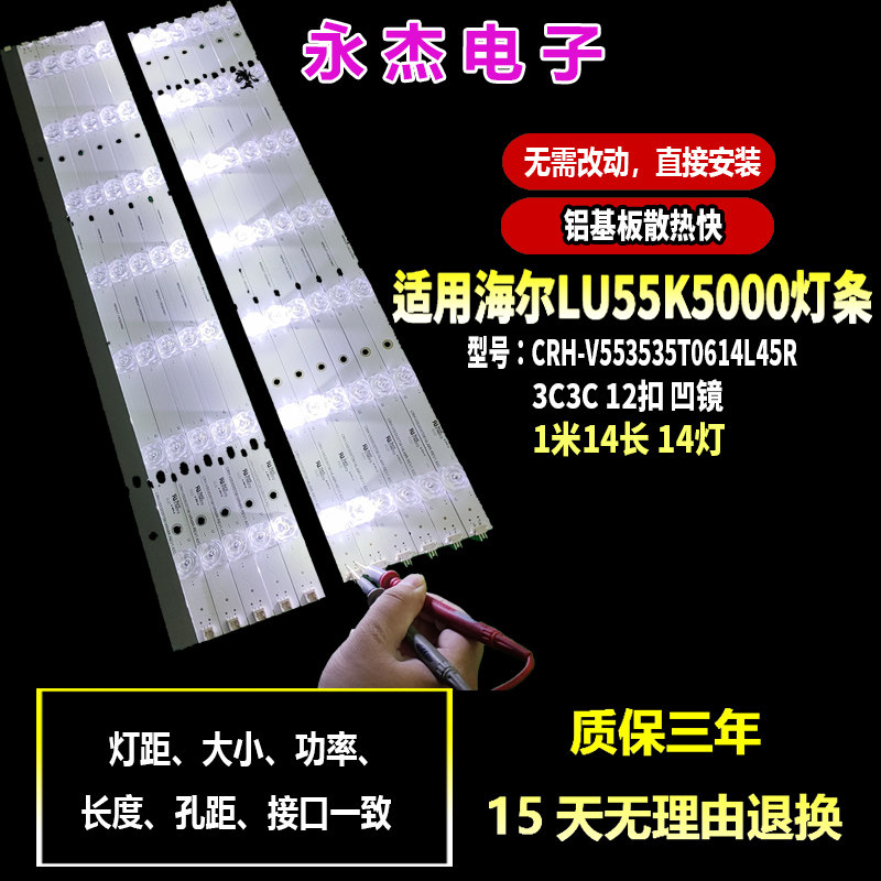 海尔LU55K5000灯条U55H7背光灯CRH-V553535T0614L48R液晶屏灯条