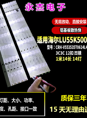 海尔LU55K5000灯条U55H7背光灯CRH-V553535T0614L48R液晶屏灯条