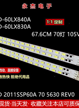 适用 定制 夏普LCD-60LX840A 60LX830A灯条SLED 2011SSP60A B 70