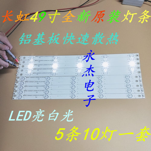 适用长虹49D2000 UD49D6000I 49U1电视灯条CHGD49LB14 CHGD49LB15