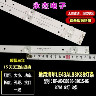 适用海尔LE43AL88K51灯条CRH-B43303003086BK-REV1.1配屏CN430NC7