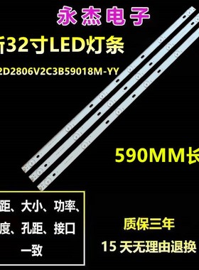 正科电器UA320D灯条MG-32D2806V2C3B59018M-YY 组装机32寸一套价