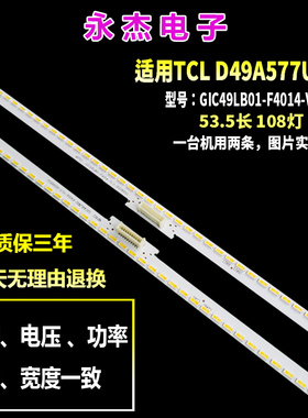 适用TCL LE49M98AU灯条L49H7800A-UD L49E5700A灯条D49A620背光灯