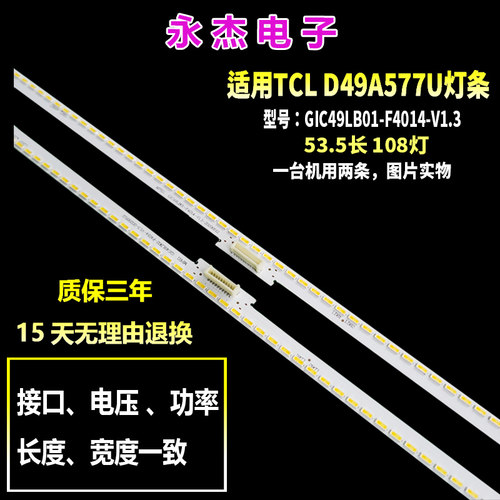 适用TCL D49A577U灯条GIC49LB01/LB02-F4014背光灯4C-LB49A8-ZM2L