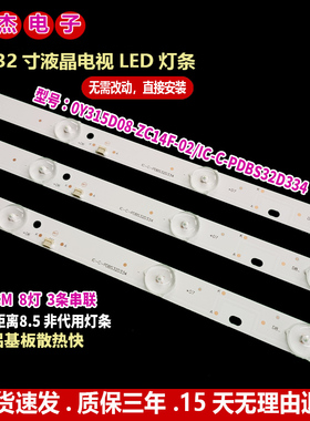 适用熊猫LE32D51A LE32D31S灯条IC-C-PDBS32D334 0Y315D08-ZC14F