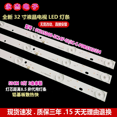 适用熊猫LE32D51A LE32D31S灯条IC-C-PDBS32D334 0Y315D08-ZC14F