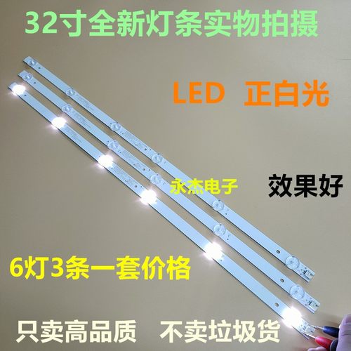 康佳LED32F380C灯条AHKK32D06-ZC21FG-27 屏72003605 6灯3条灯条
