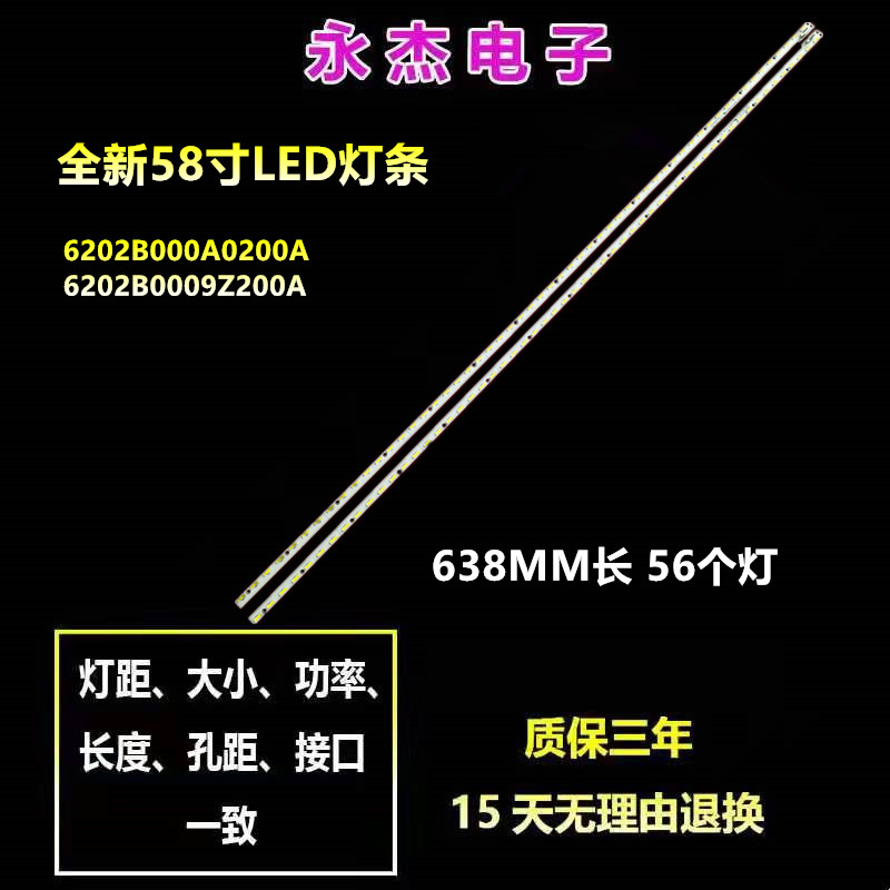 适用创维58E6200灯条6202B000A0300 6202B0009Z300 屏V580DJ2-KS5