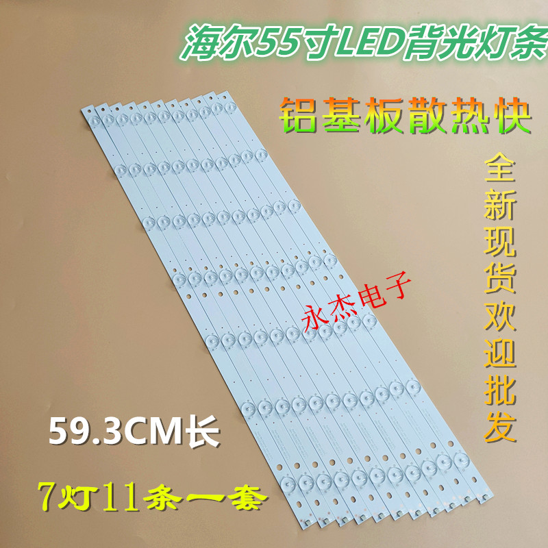 海尔LS55AL88R81A2 LS55AL88C51A3灯条CRH-B5535350711689REV1.0