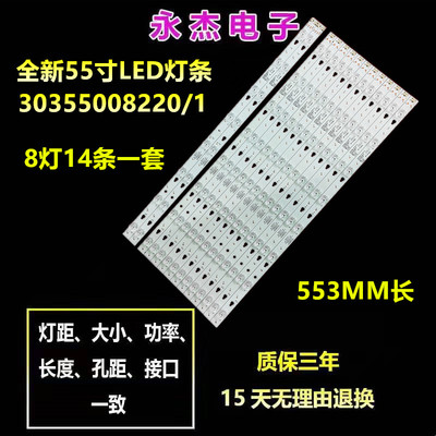 联想55E5灯风行55U1灯条LED55D8A-ZC14DFG-01 30355008220/21