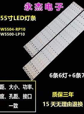 适用酷开K55J灯条创维55X5E 5800-W5504-RP10 5800-W5500-LP10 铝