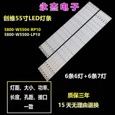 创维55E600E灯条5800-W55004-LP20 5800-W55004-RP20 CRH-A553535
