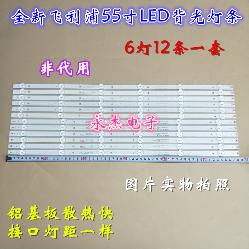 适用统帅A55C灯条 TCL H55V8990 K550WD7 A3 6灯12条铝基板灯条