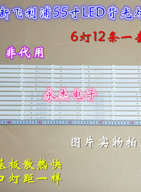 适用全新飞利浦55PFL5449/T3灯条4708-K550WD-A4213K01 k11一套价