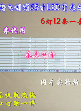 适用统帅A55C灯条 TCL H55V8990 K550WD7 A3 6灯12条铝基板灯条