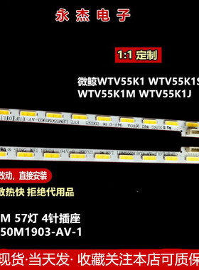 适用微鲸WTV55K1/55K1X/55K1S灯条55K1J配屏TPT550U2-EQYSH背光灯