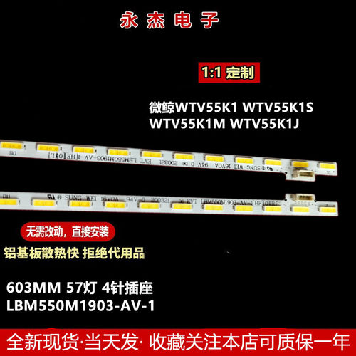 适用微鲸WTV55K1S灯条LBM550M1903-AV-1AU-1屏TPT550U2-EQYSH背光