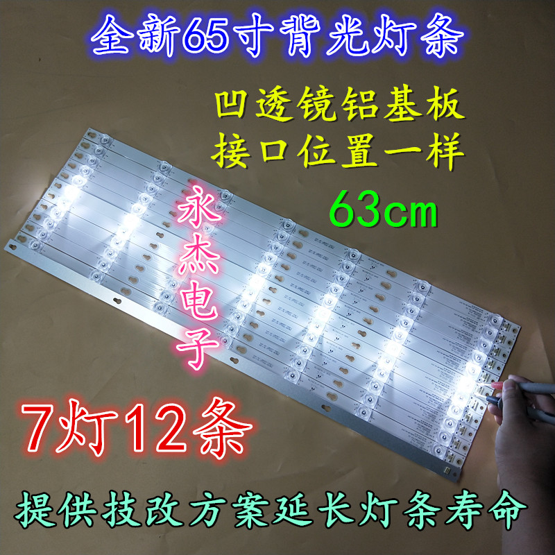 适用TCL L65P2-UD灯条TCL-T0T-65D2900-12X7-3030 65HR330M07A4