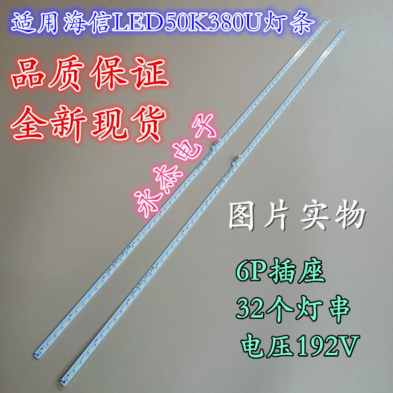 海信LED50K380U灯条RSAG7.820.5863电视灯条HE500HU-B51 GT-11340