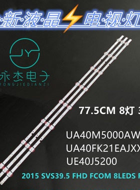 三星UA40J5008AK灯条2015 SVS39.5 FHD FCOM 8LEDS LM41-00355A