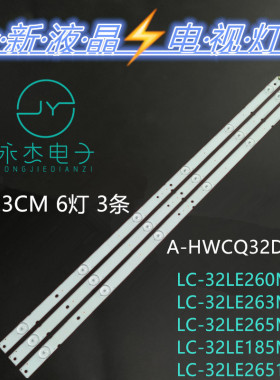 夏普LC-32LE265X LC-32LE265M LC-32LE263M灯条A-HWCQ32D676灯管