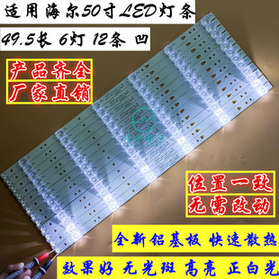 海尔50A6/LE50U51A灯条30350006205/LED50D06-ZC14AG-01凹镜6灯12