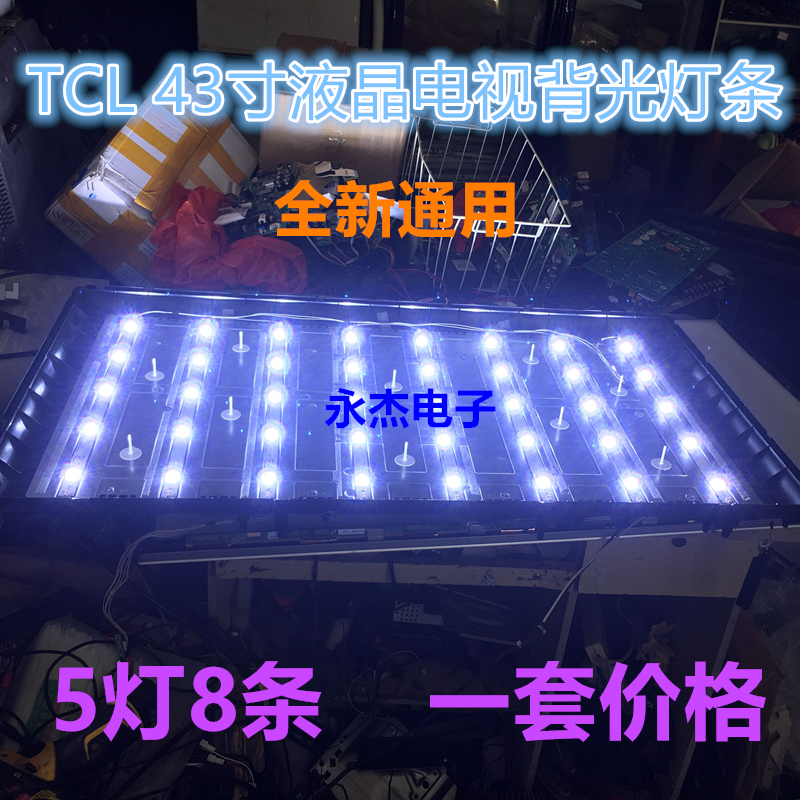 适用TCL L43F3310-3D/F3320-3D/F3390A-3D灯条 40-LB4310-LBF2XG