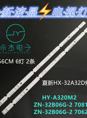 适用32寸电视灯条HY-A320E9 3356218C06 T7 BC4 32 A1L029115背光