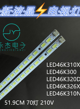 海信LED46K320DX3D灯条LED46K326X3D LED46K310NX3D背光灯70个灯