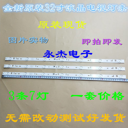 创维32E220E灯条GC32D07-ZC14F-12灯条3条7灯串联303GC315036背光
