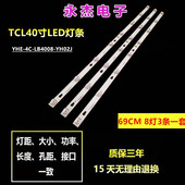 LX20161102 适用TCL VER.5现货 3X8 3030 40A730U灯条T0T 40D2900
