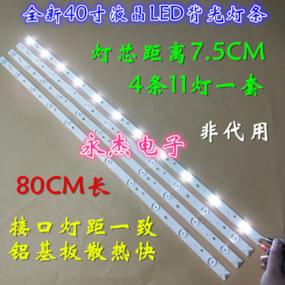 海尔LE40F3000W灯条 LSC400HM06-8 LED40D11-ZC14-01(C)/02(A)