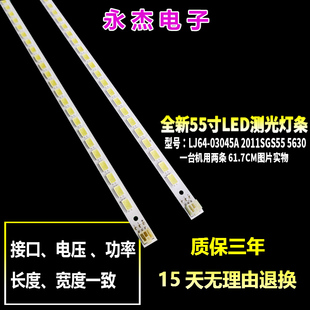适用TCL L55P7200-3D背光LTA550HQ14灯条LJ64-03045A 2011SGS55 5