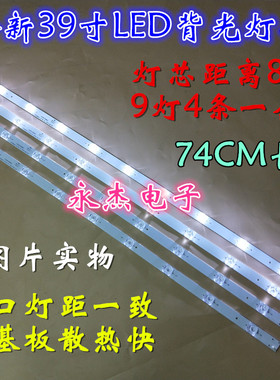 适用 熊猫LE39D20灯条液晶电视机led灯条9灯珠凹镜74厘米长背光灯
