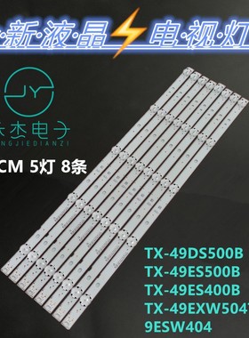 全新松下TX-49DS500B TX-49ESW404灯条LG Innotek 49inch_Panaso
