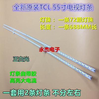 东芝55U8450C灯条GIC55LB14_LED7020X2_V0.2 ZM4C-LB5572-ZM4-1