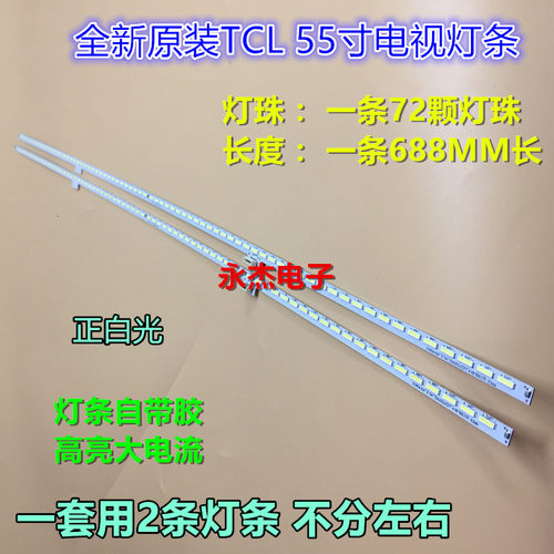 东芝55U8450C灯条GIC55LB14_LED7020X2_V0.2 ZM4C-LB5572-ZM4-1
