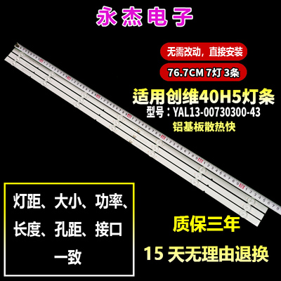创维40H5灯条ShineOn 2D04040 YAL13-00730300-42 液晶电视背光灯