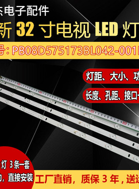 适用熊猫LE32F50灯条ZH32D08-ZC14F-01背光PB08D575173BL042-001H