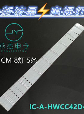 全新TC-43DS630C TX-43ESW504 TH-43C410K灯条IC-A-HWCC42D486