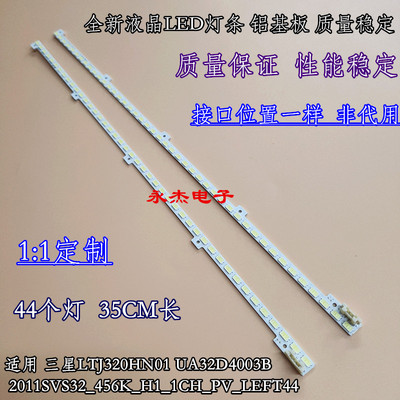三星UA32D4003B 32D4000N灯条BN64-01635A 2011SVS32-4K-V1-1CH