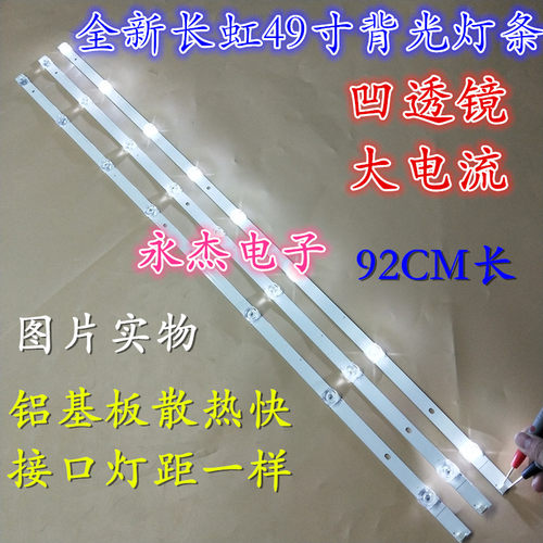 长虹49D3S 49D2P灯条液晶屏C490U17-E2-B CH49L71A-V01 DSBJ-WG