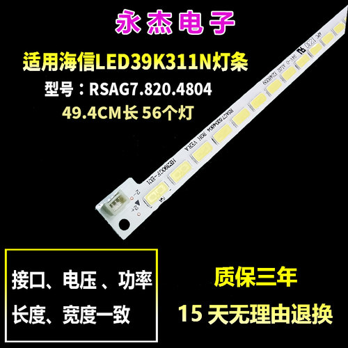 适用海信LED39K180D LED39K160JD灯条RSAG7.820.5118 4804背光灯