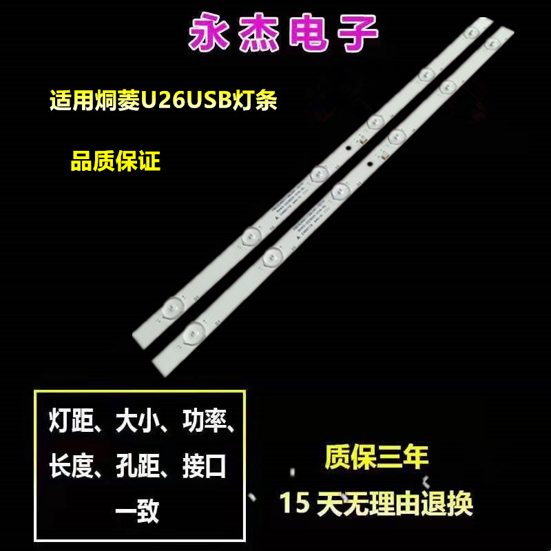 烔菱U26USB灯条RH43-D2362X-01A-DL PB03D460173BL041-001H液晶