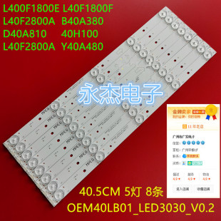 美乐42M4020灯条TCL H40V8000Q灯条TOT-40B3800-8X5-3030C-5S1P