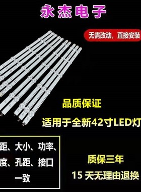 适用LG  42LP560H–CA灯条42LN5450-CT 42LN5180-CQ LC420DUESFR