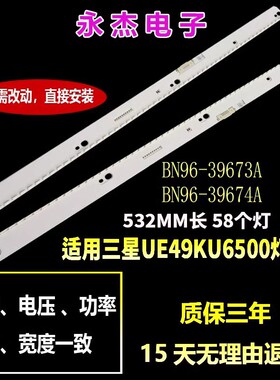 UE49MU6472 UE49MU6400 UE49KU6510 UN49MU7100灯条BN96-39671A